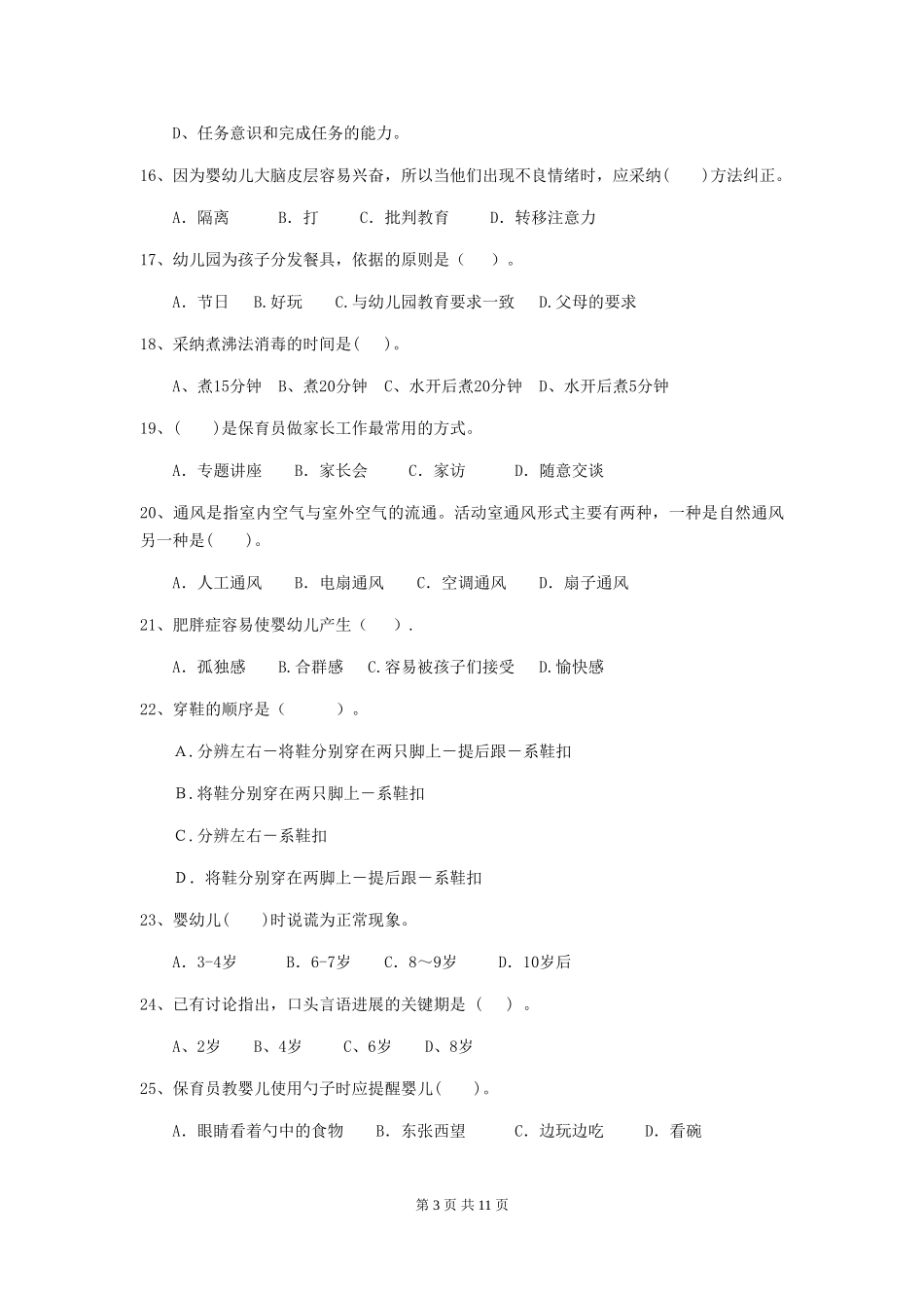 2024年幼儿园小班保育员五级职业技能考试试题试卷(含答案)_第3页