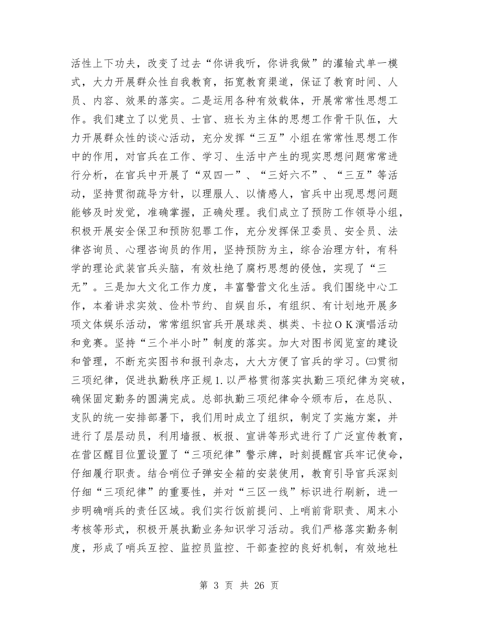 2024年部队半年工作总结范文3篇与2024年部队司机工作总结汇编_第3页