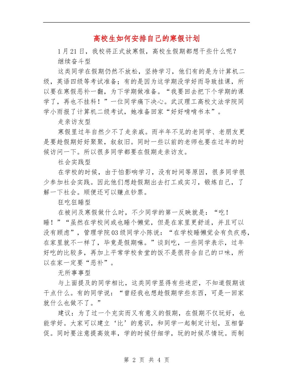 大学生如何安排自己的寒假计划_第2页
