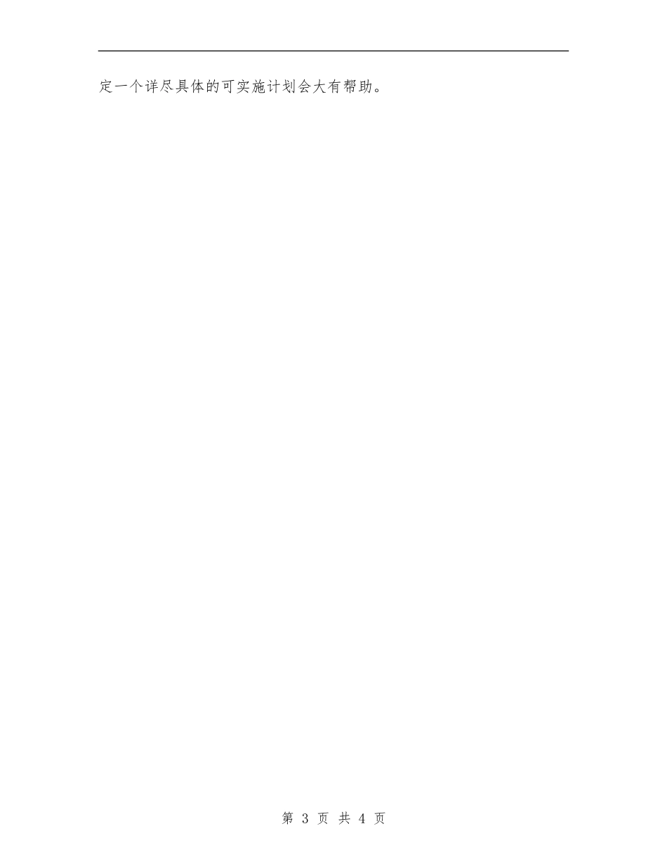 大学生如何安排自己的寒假计划_第3页