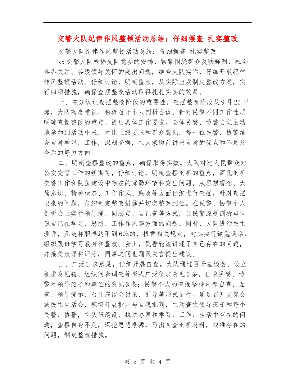 交警大队纪律作风整顿活动总结：认真摆查扎实整改_第2页