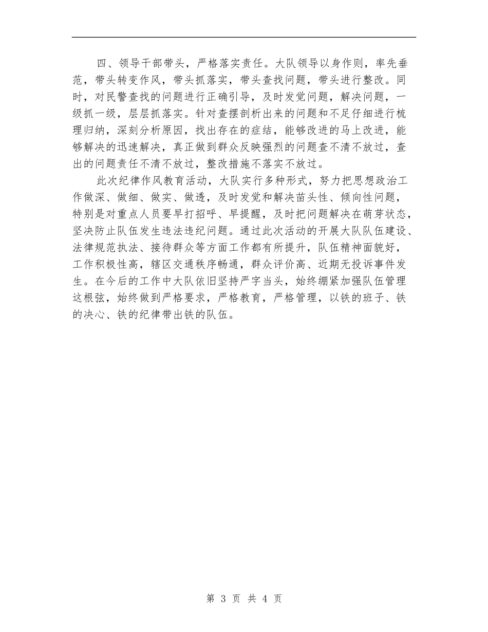 交警大队纪律作风整顿活动总结：认真摆查扎实整改_第3页