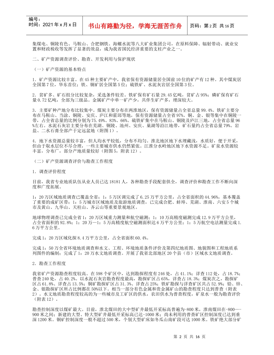 省级矿产资源规划-安徽_第2页