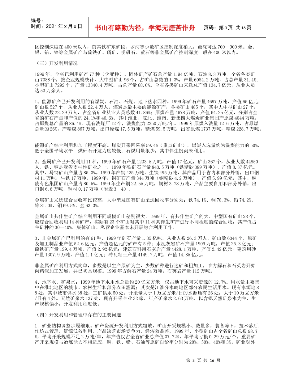 省级矿产资源规划-安徽_第3页