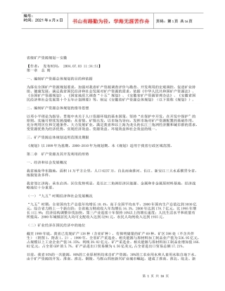 省级矿产资源规划-安徽