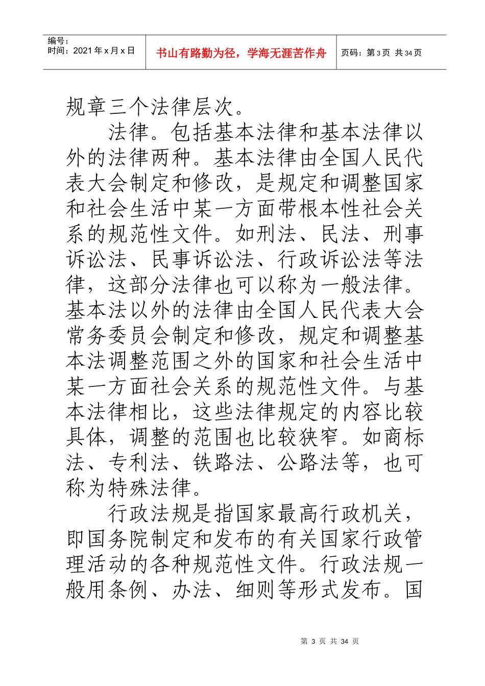 铁路交通事故应急救援和调查处理条例论述_第3页
