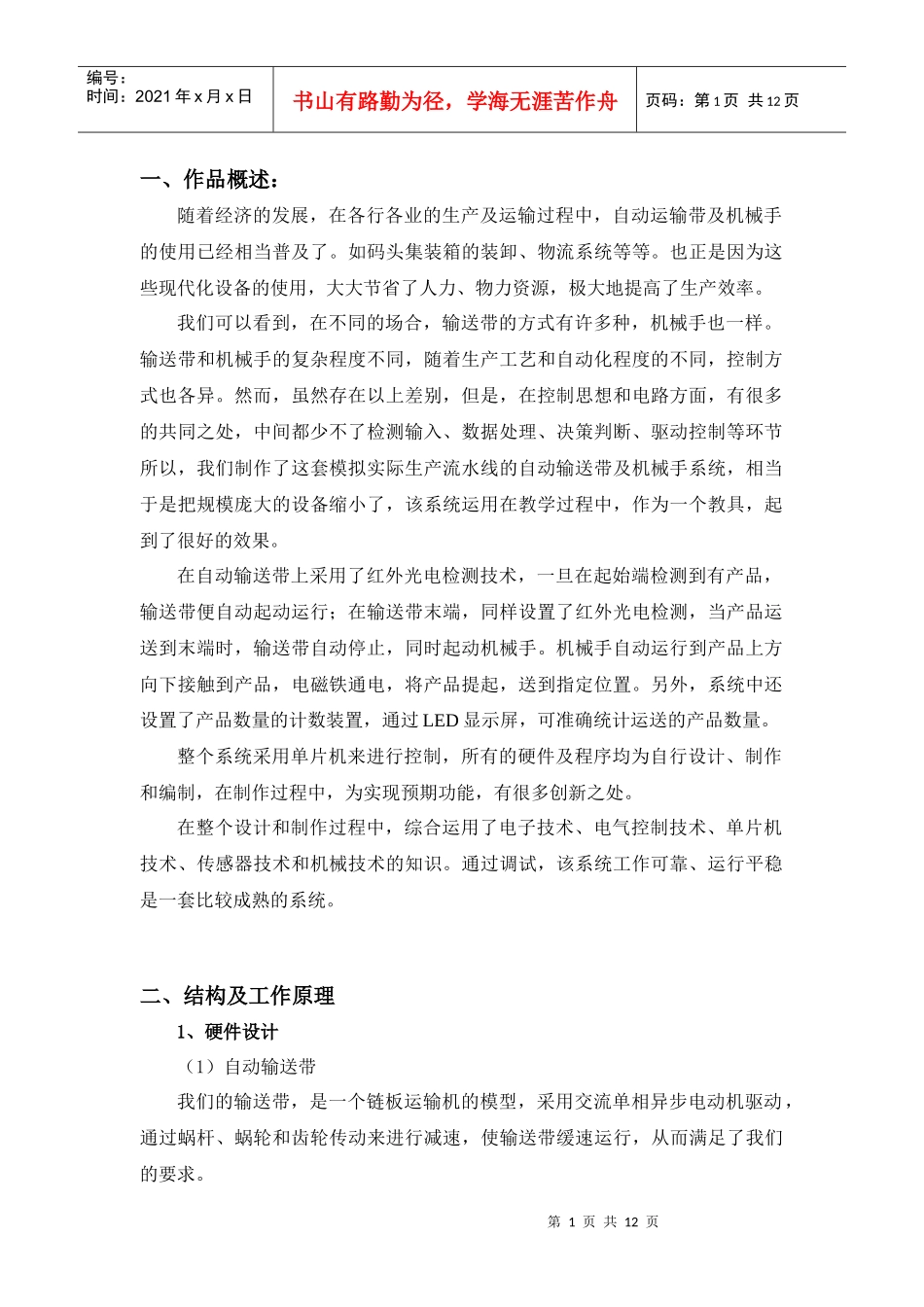 自动输送带及机械手_第2页