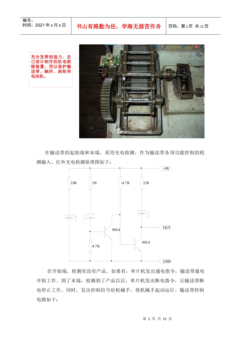 自动输送带及机械手_第3页