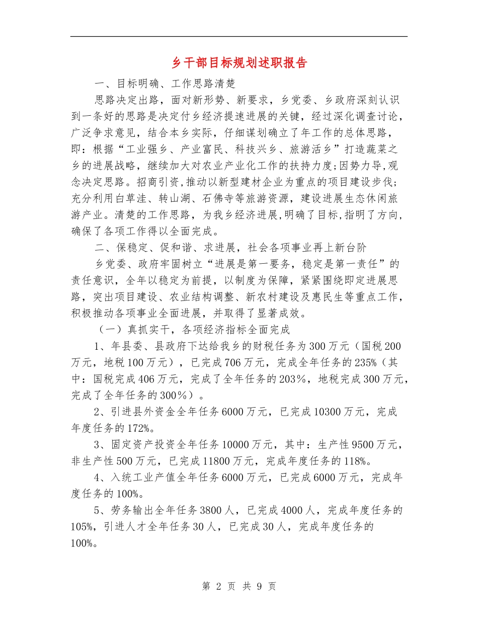 乡干部目标规划述职报告_第2页