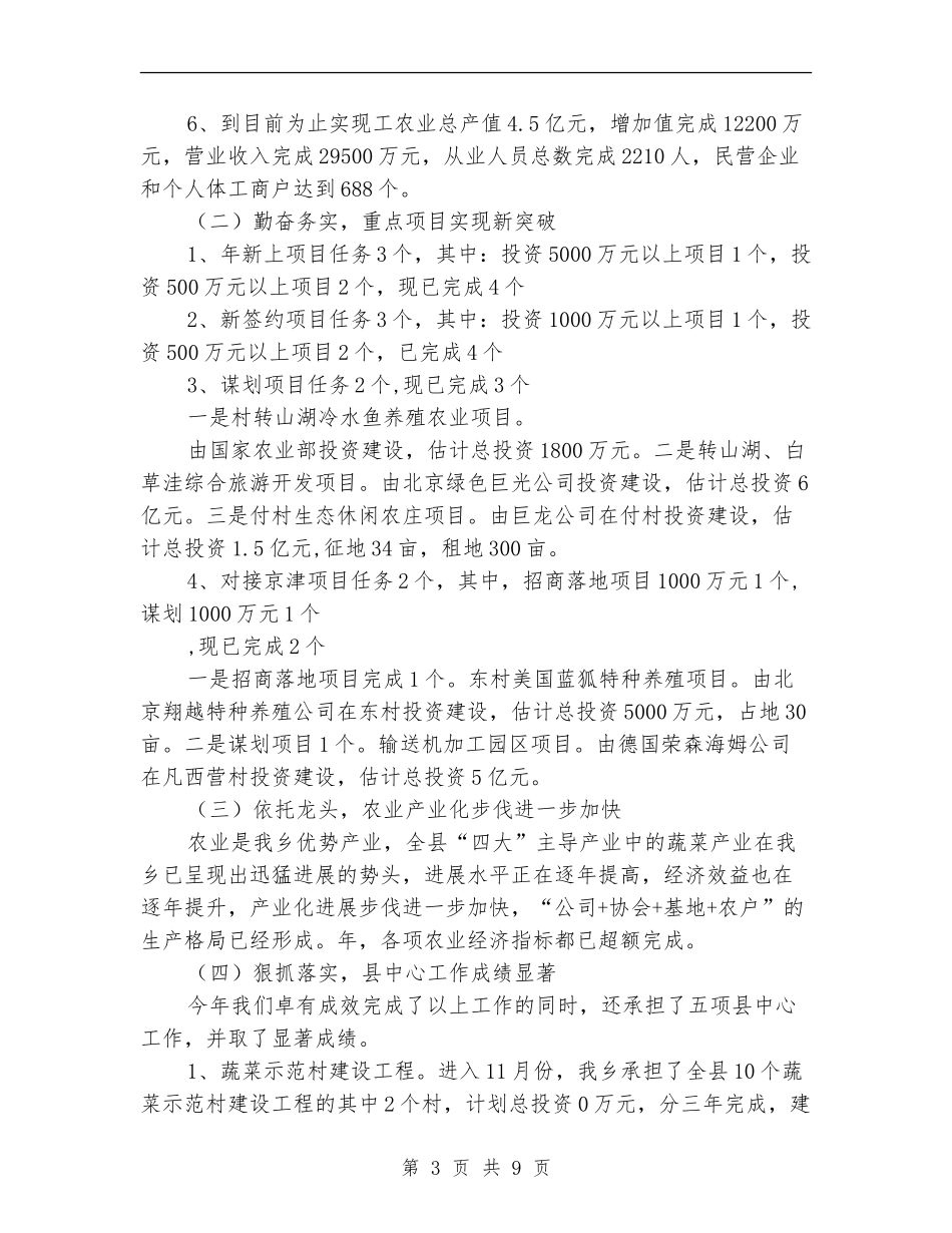 乡干部目标规划述职报告_第3页