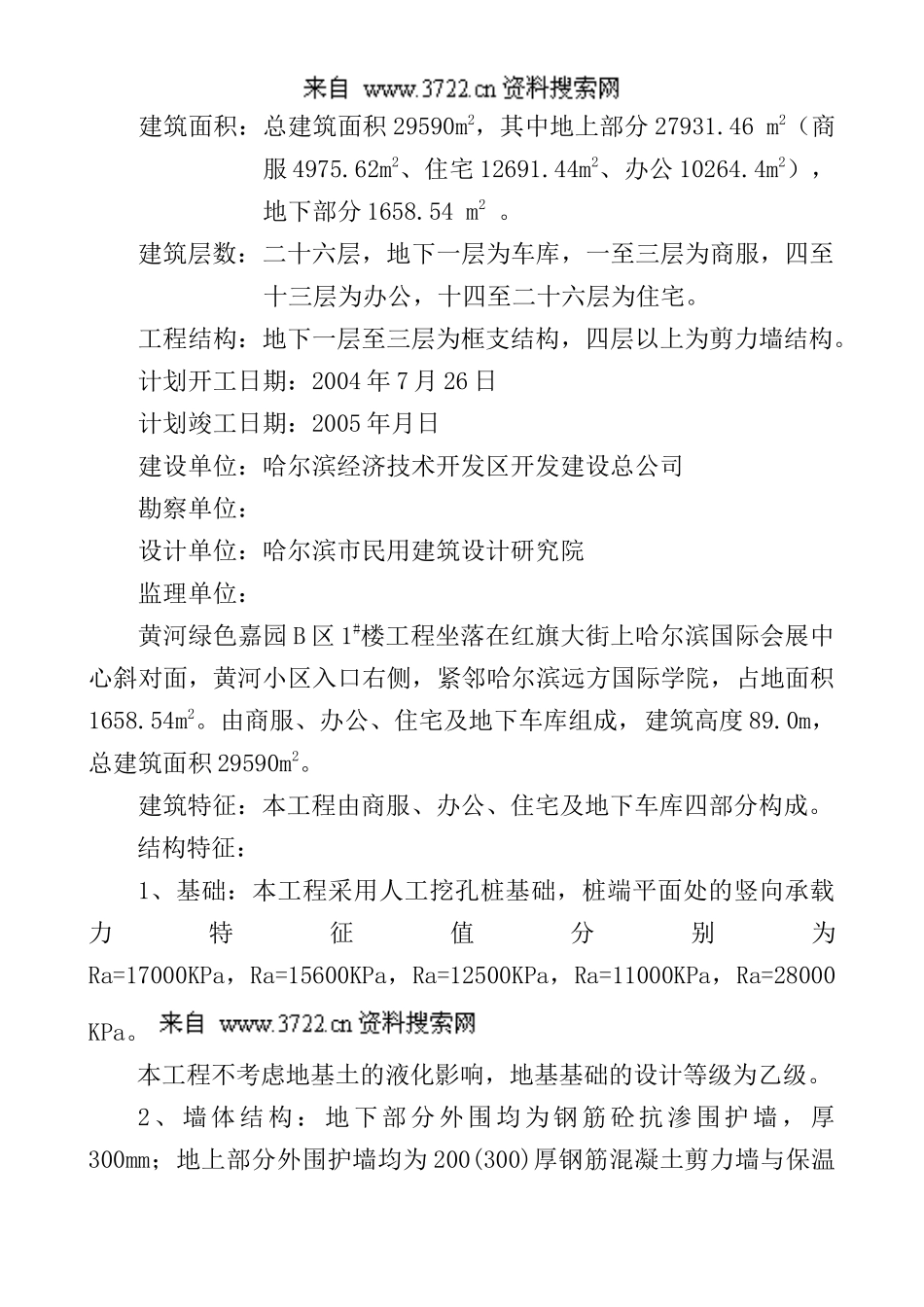 黄河绿色嘉园B区1afy楼工程施工组织设计(DOC 117页)_第2页