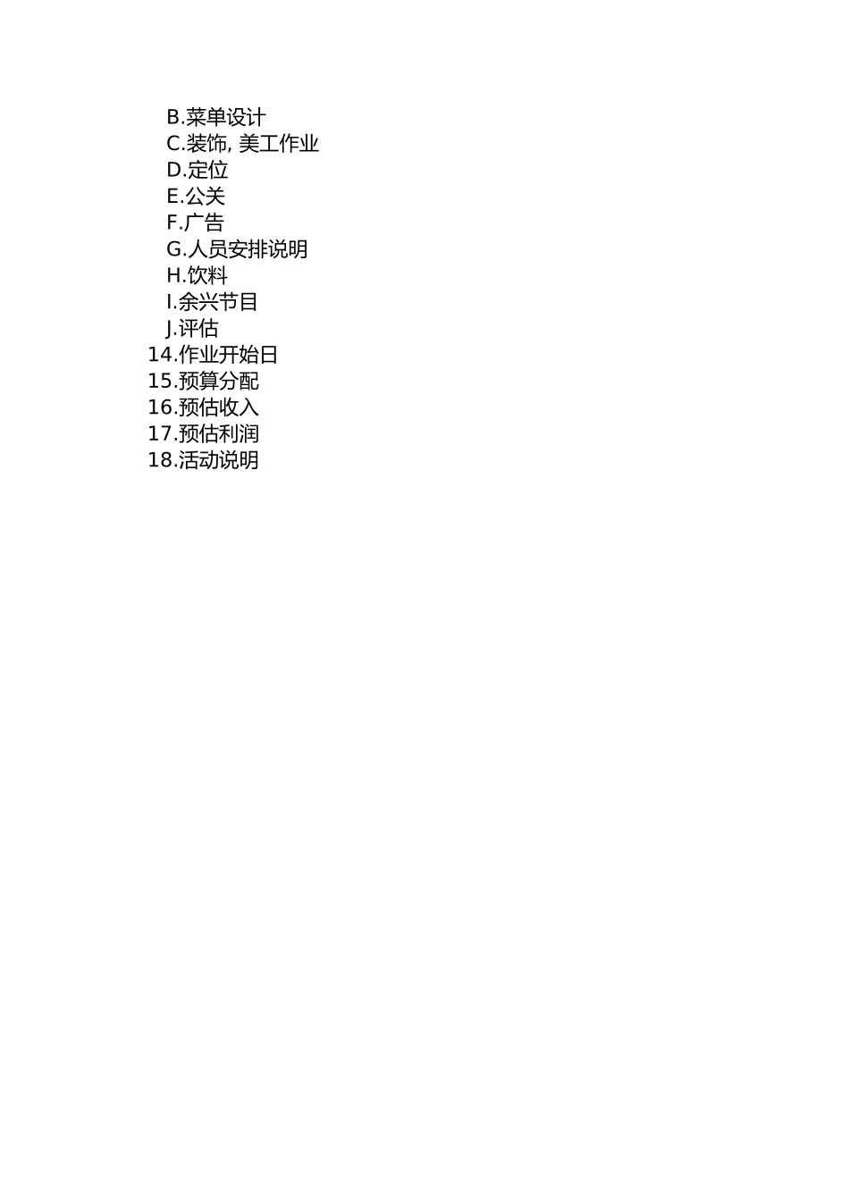 餐饮促销活动的企划_第2页