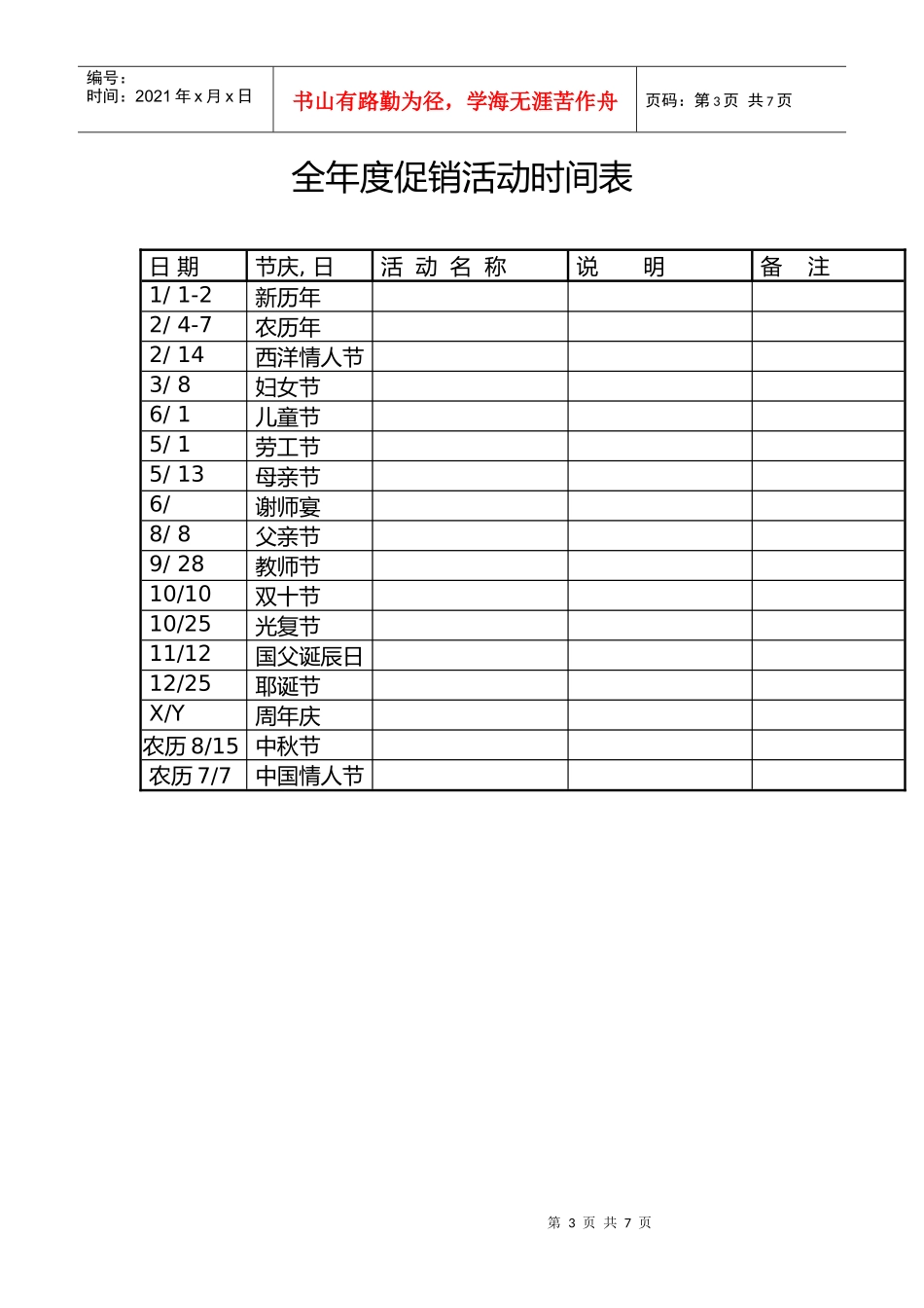 餐饮促销活动的企划_第3页
