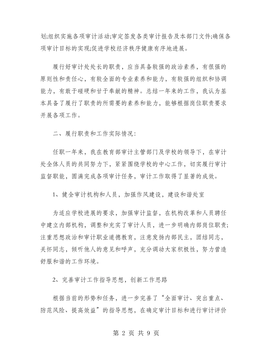 2024年审计处处长试用期工作总结范文_第2页