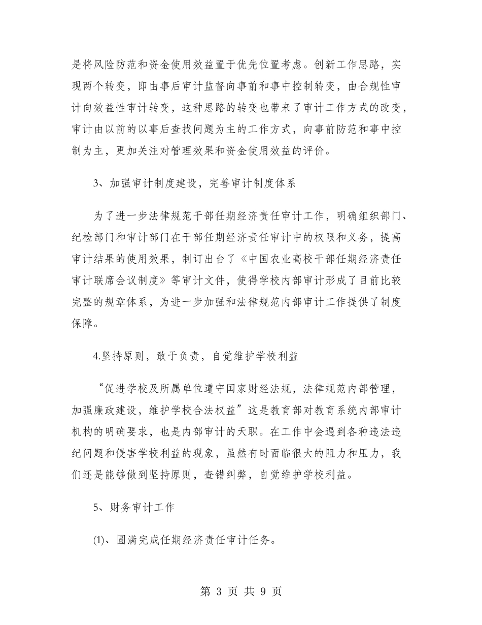 2024年审计处处长试用期工作总结范文_第3页