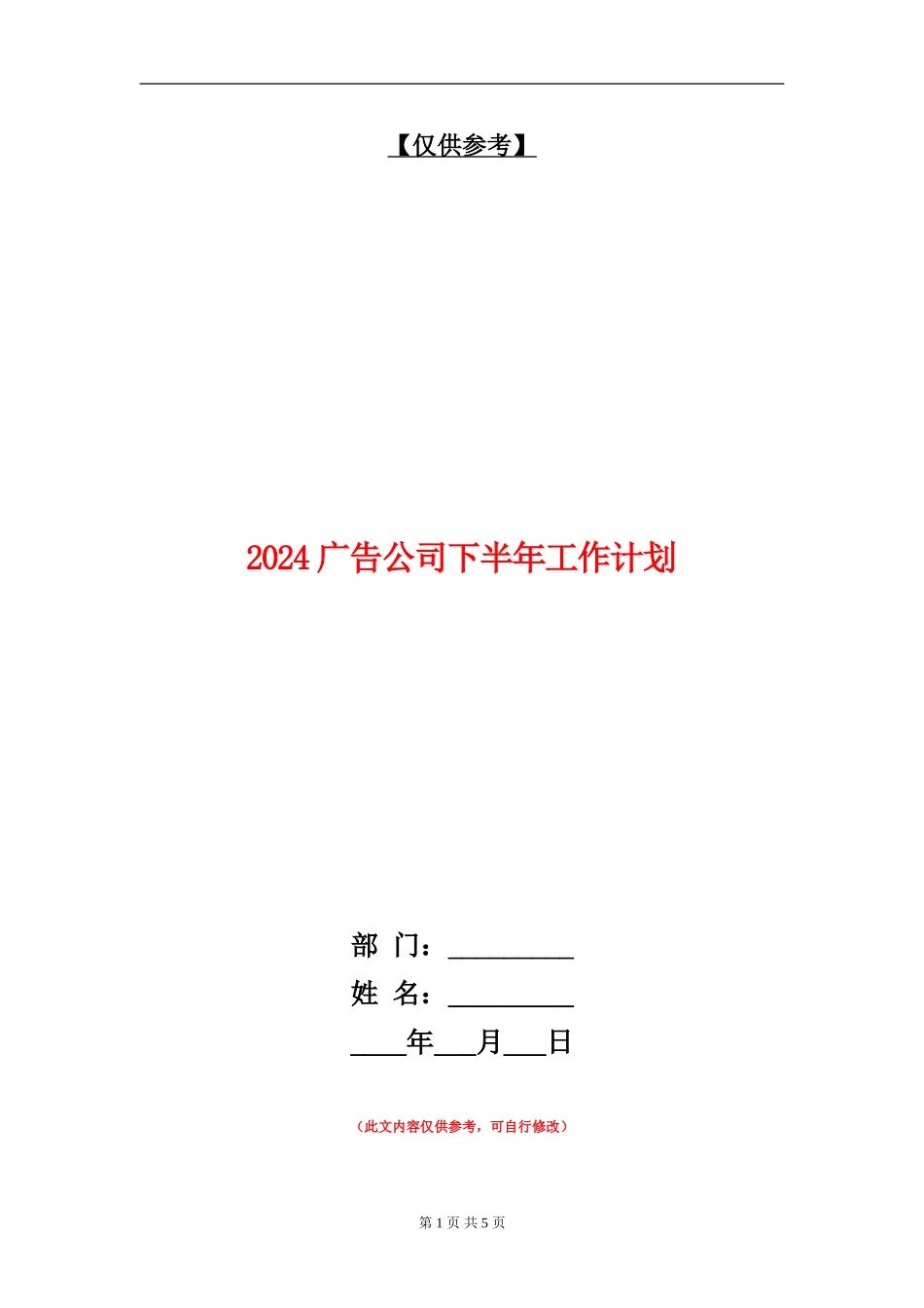 2024广告公司下半年工作计划_第1页