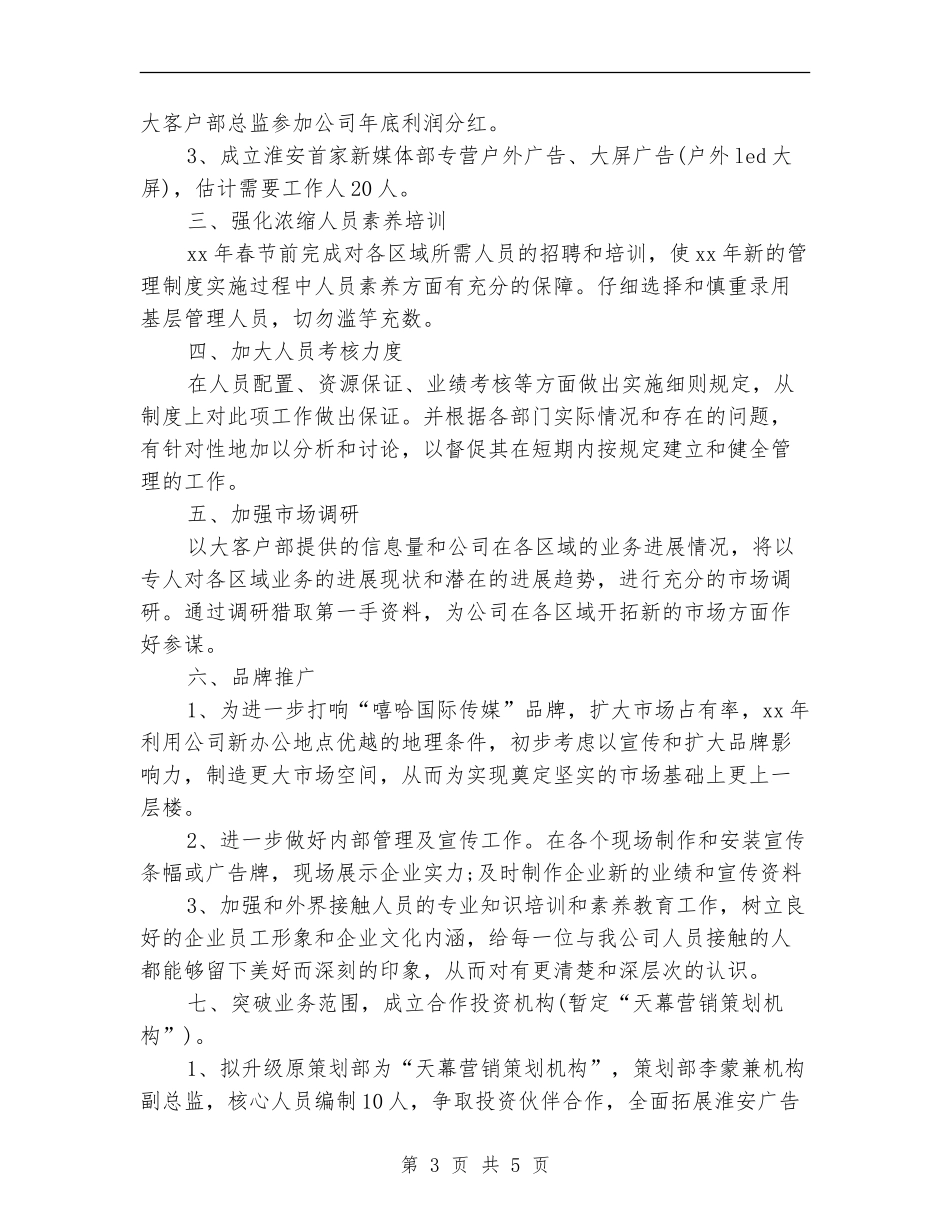 2024广告公司下半年工作计划_第3页