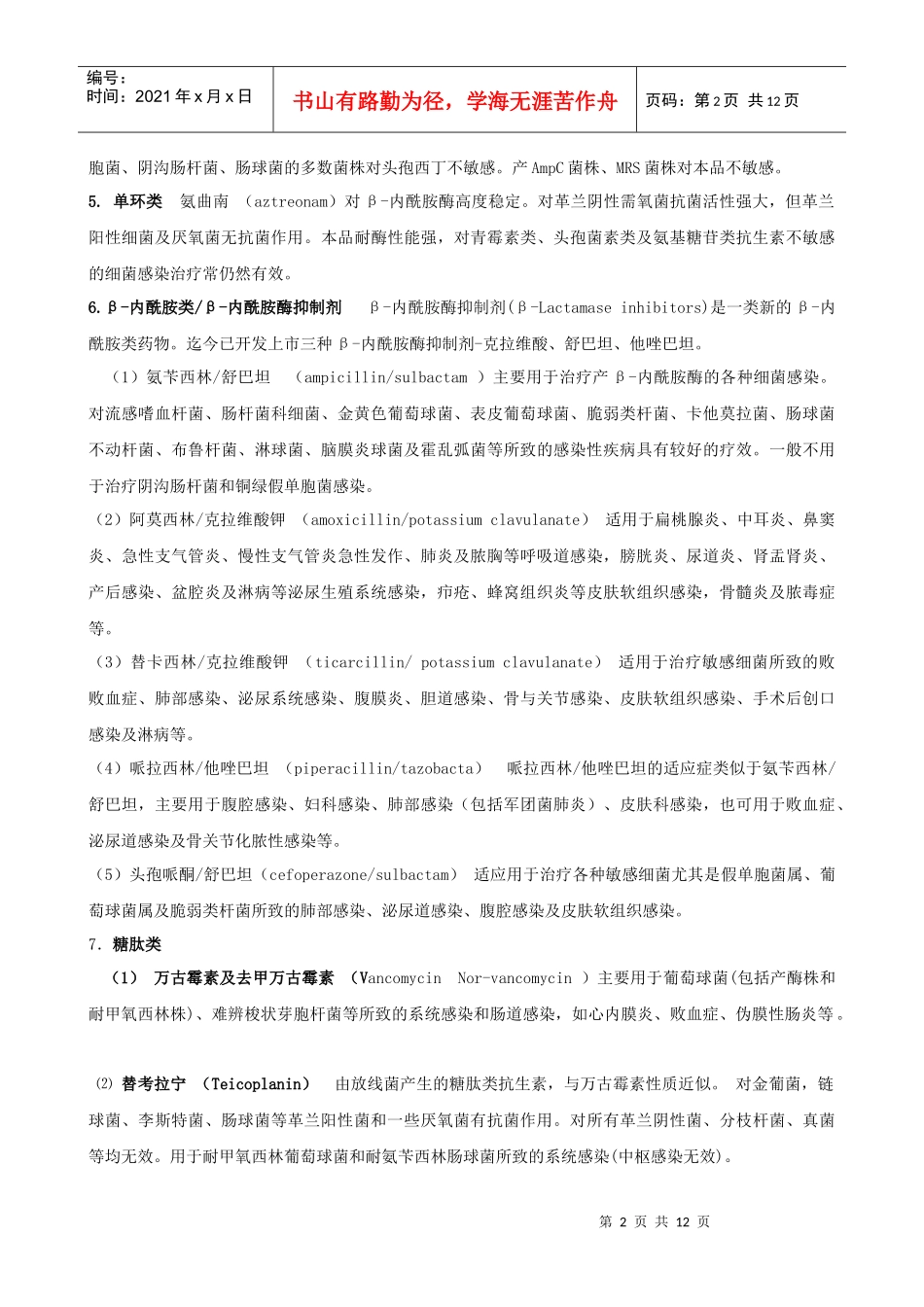 第7章doc-上海交通大学医学院精品课程_第2页