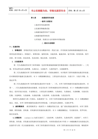 第7章doc-上海交通大学医学院精品课程