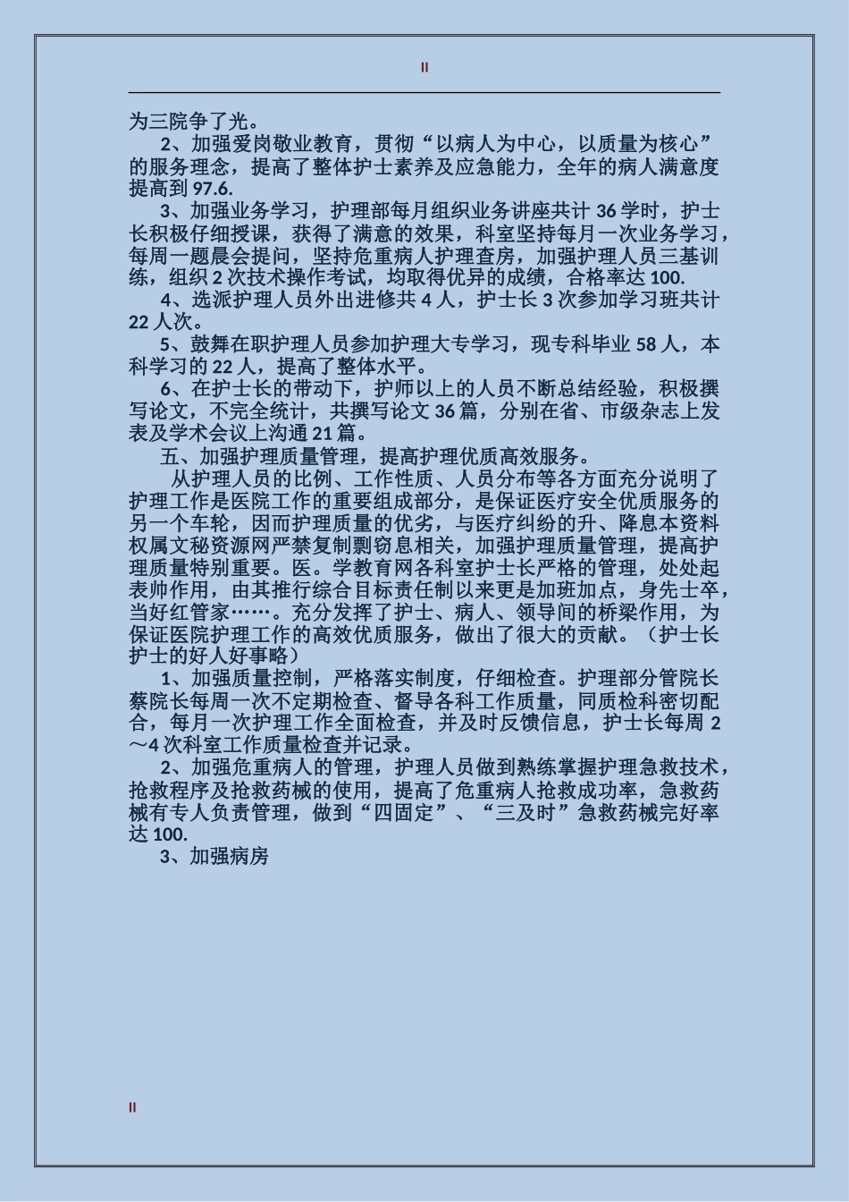 2024护士年底工作总结范文_第2页