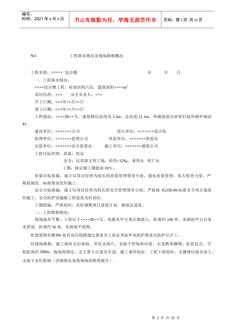 第一 在建工程安全监督及相关证件_第2页