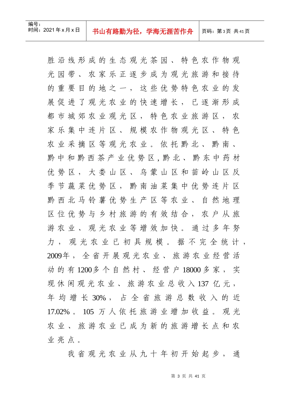 贵州十二五观光农业征求意_第3页