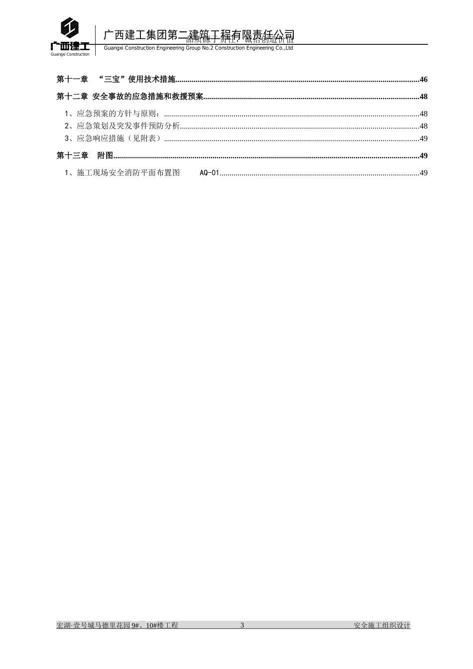 马德里花园--安全专项施工组织设计_第3页