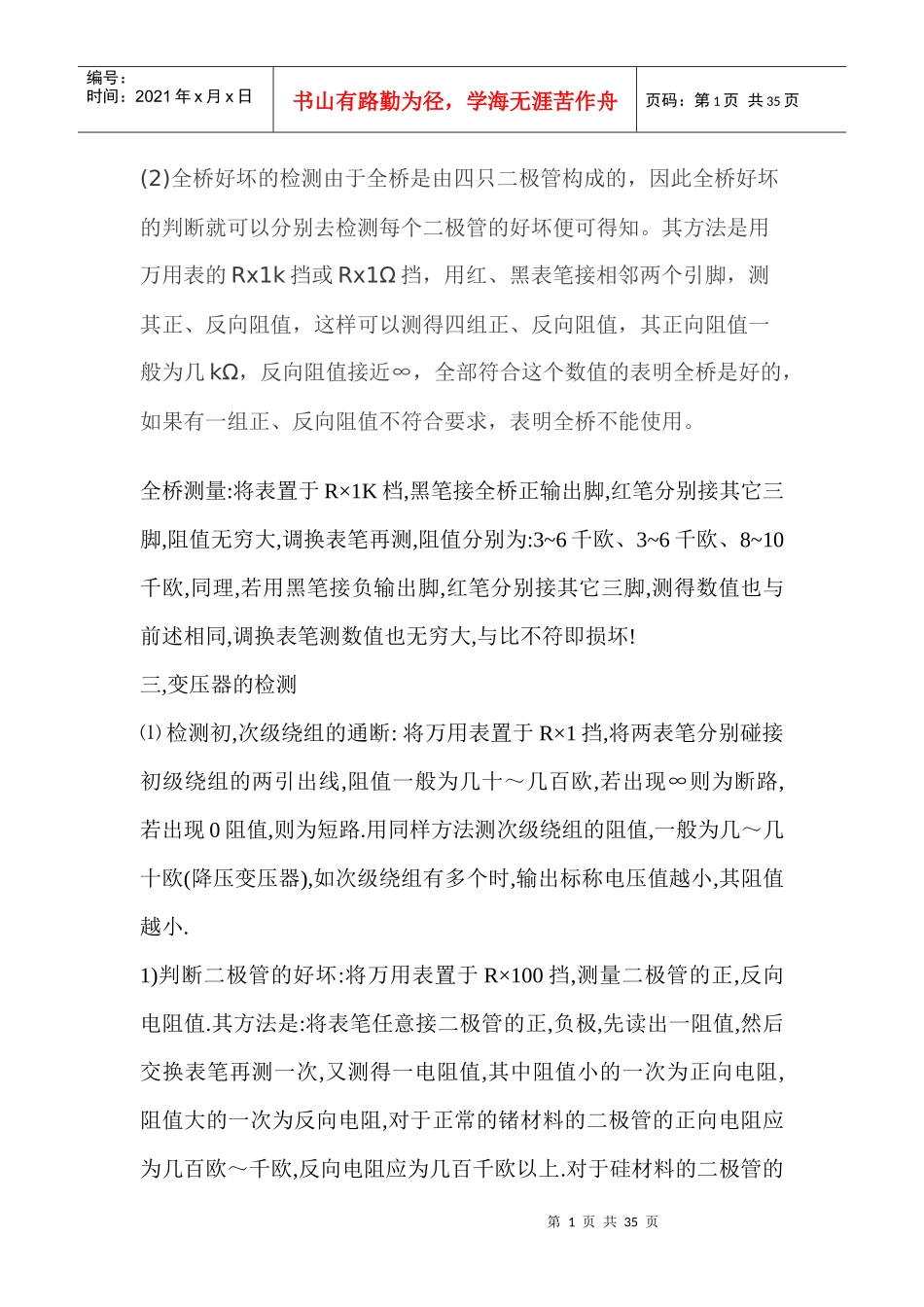 电子元件检测_第1页