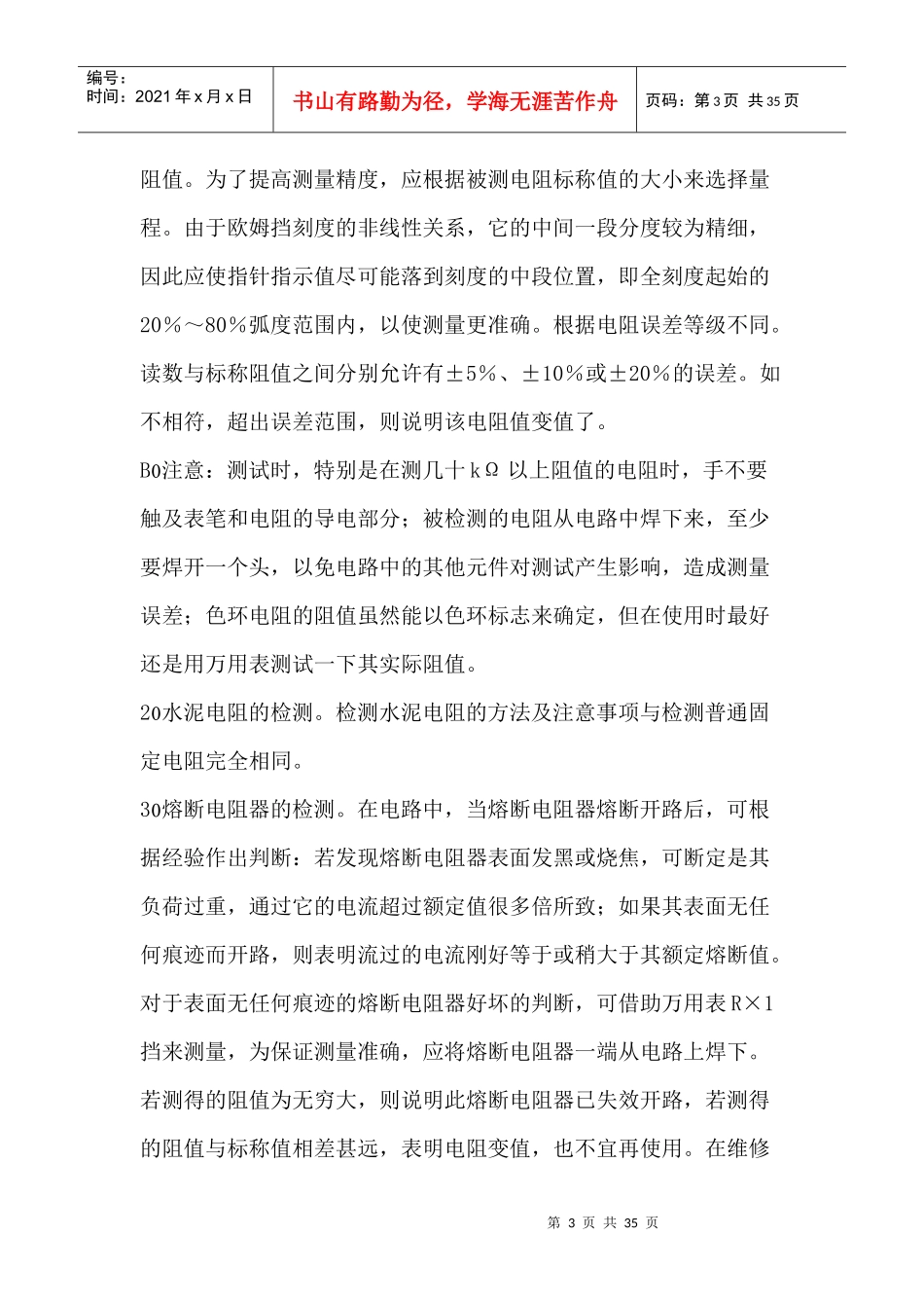 电子元件检测_第3页