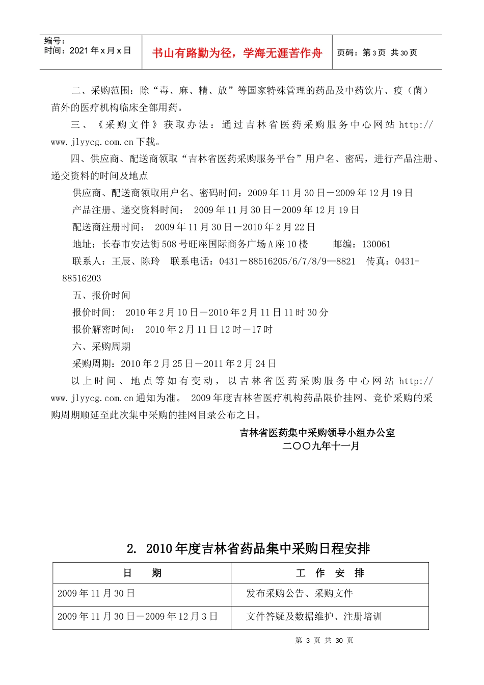 采购管理-XXXX年度吉林省药品集中采购（DOC 32页）_第3页
