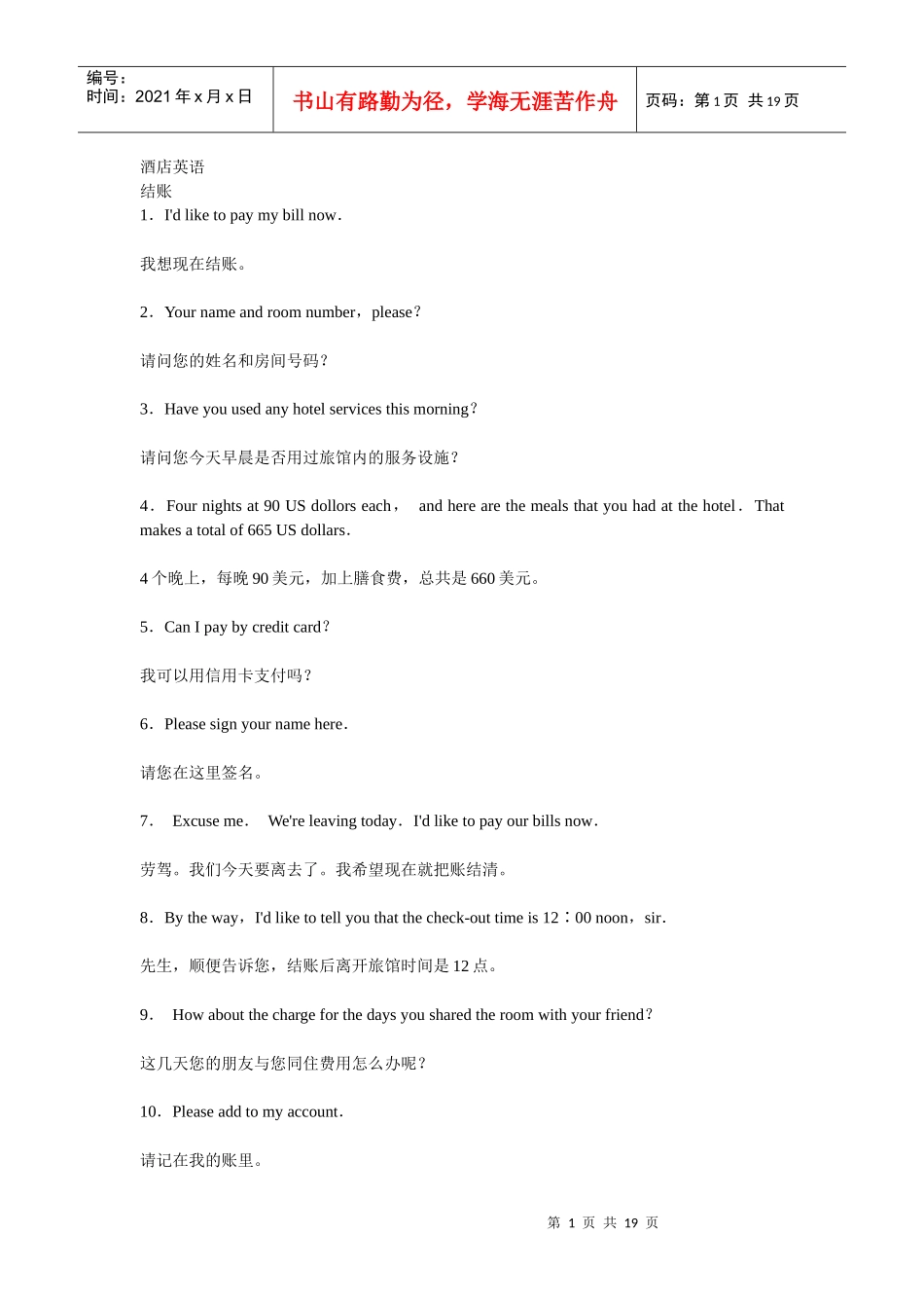 饭店实用英语_第1页