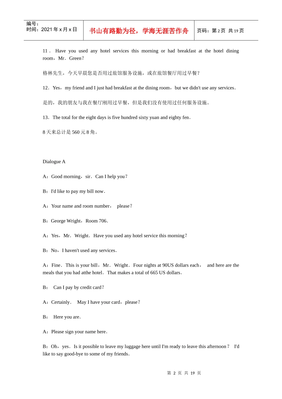 饭店实用英语_第2页