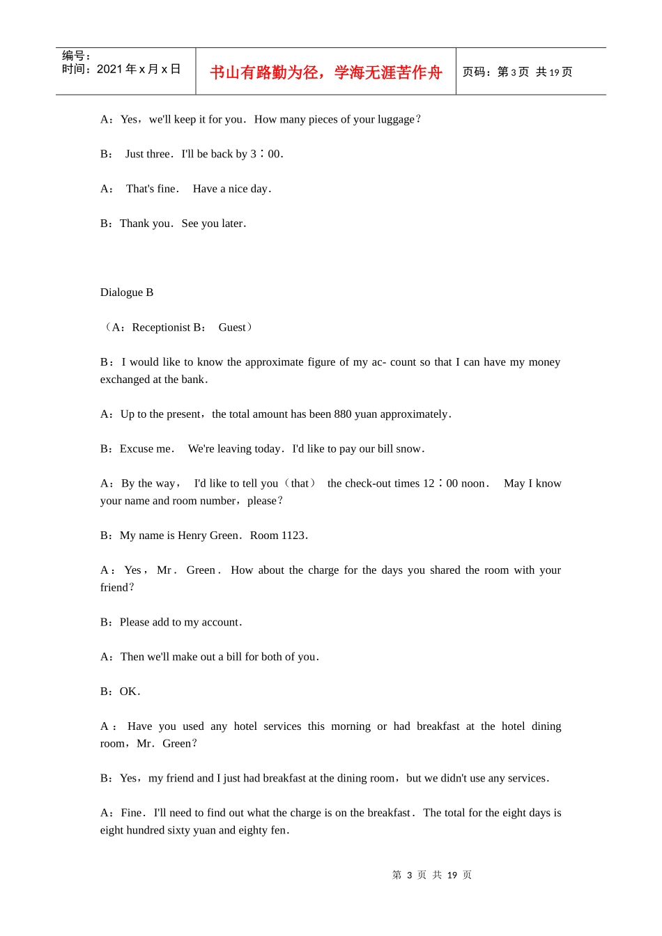 饭店实用英语_第3页