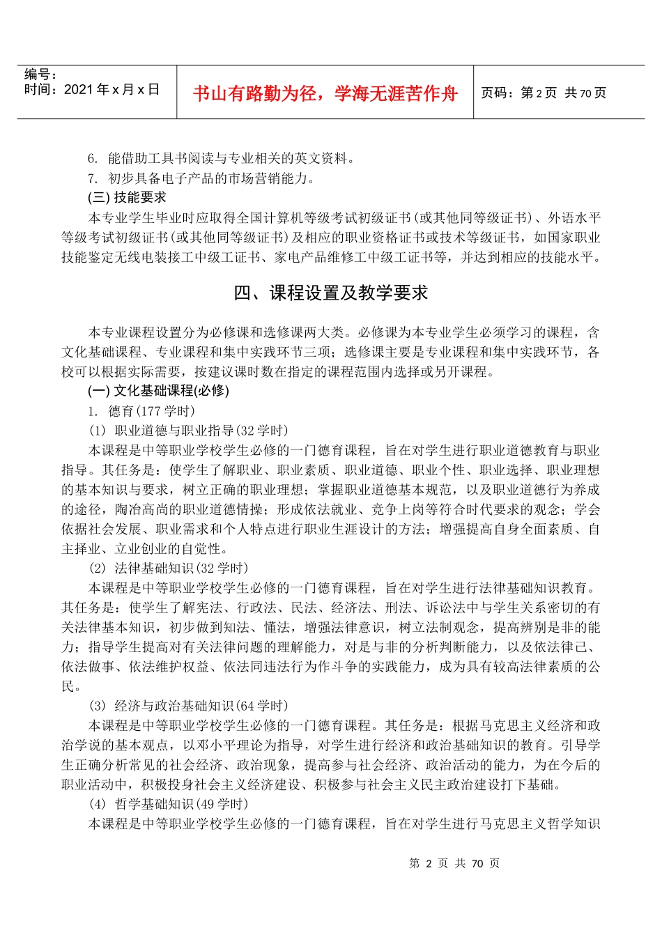 电子技术应用专业课程_第2页