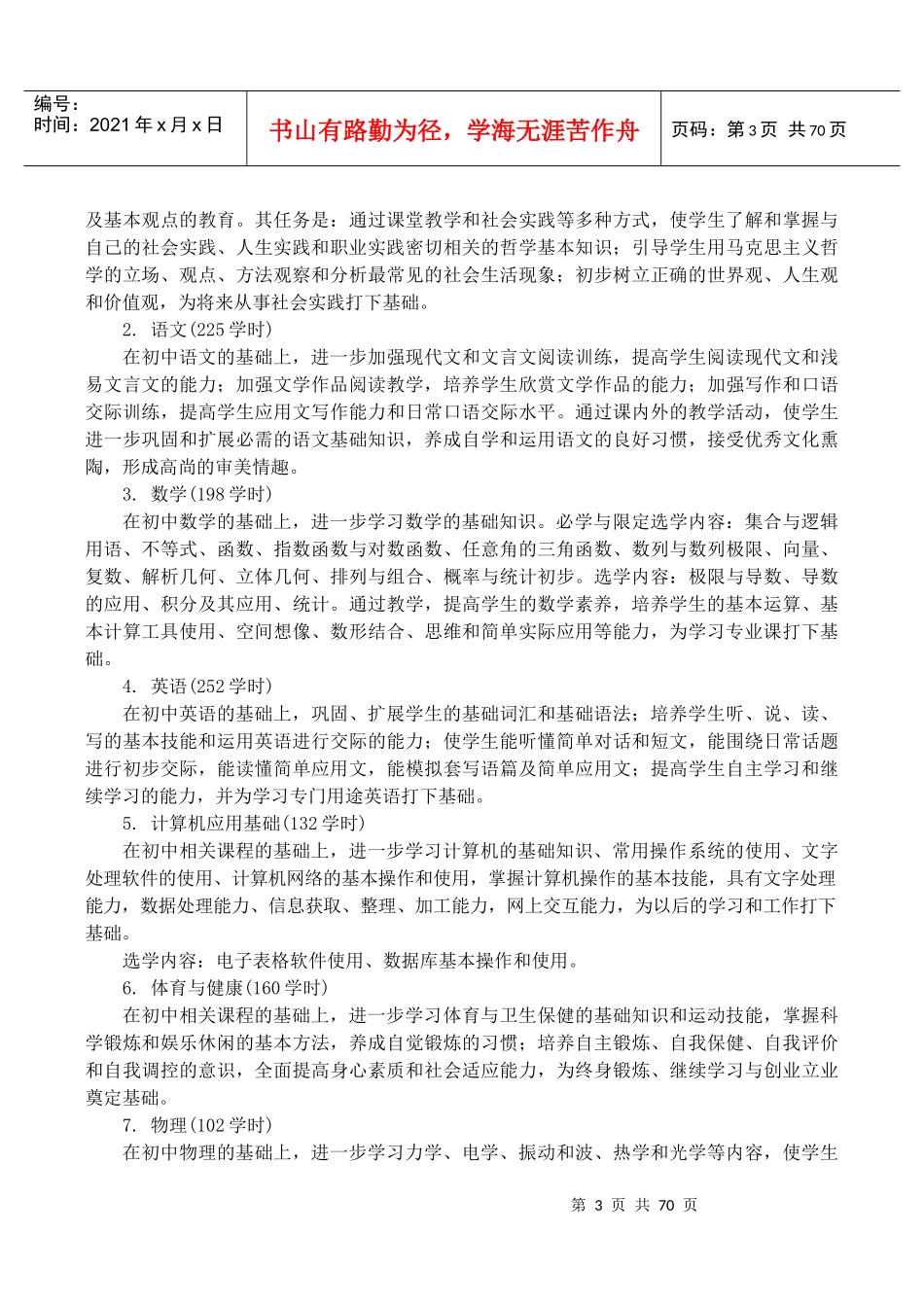 电子技术应用专业课程_第3页