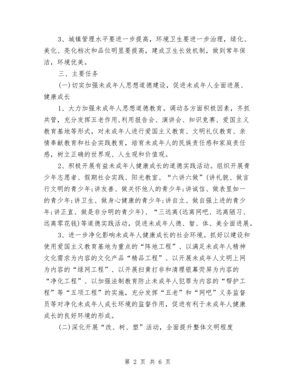 2024文化社区精神文明创建工作计划与2024文化站工作计划范文汇编_第2页