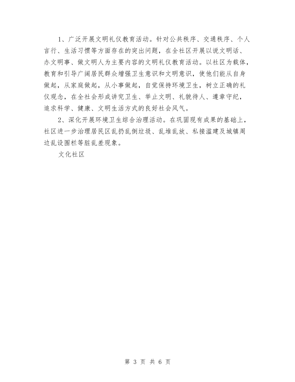 2024文化社区精神文明创建工作计划与2024文化站工作计划范文汇编_第3页