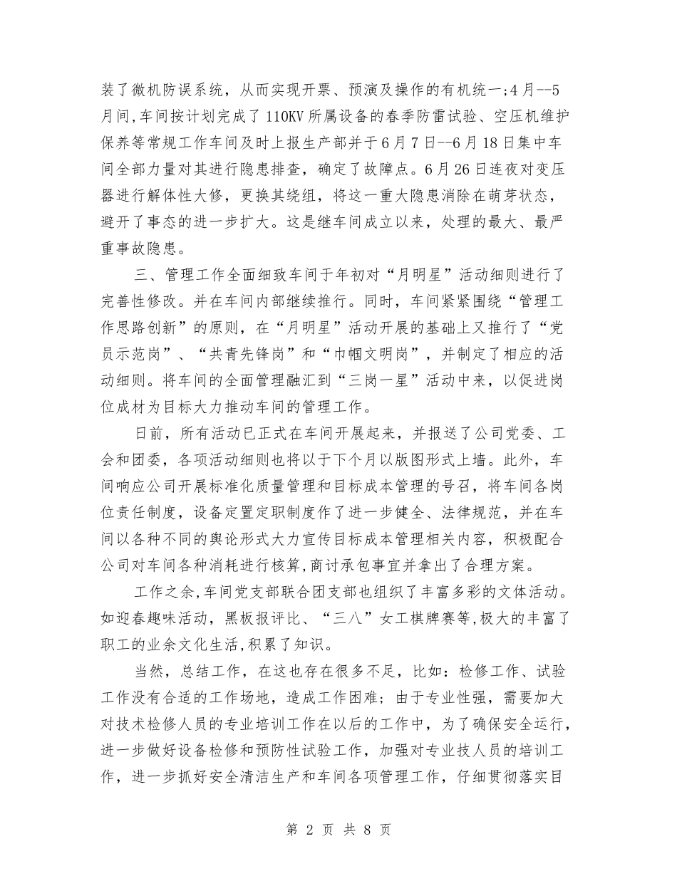 2024年生产组组长个人总结范文与2024年生产经理工作总结汇编_第2页