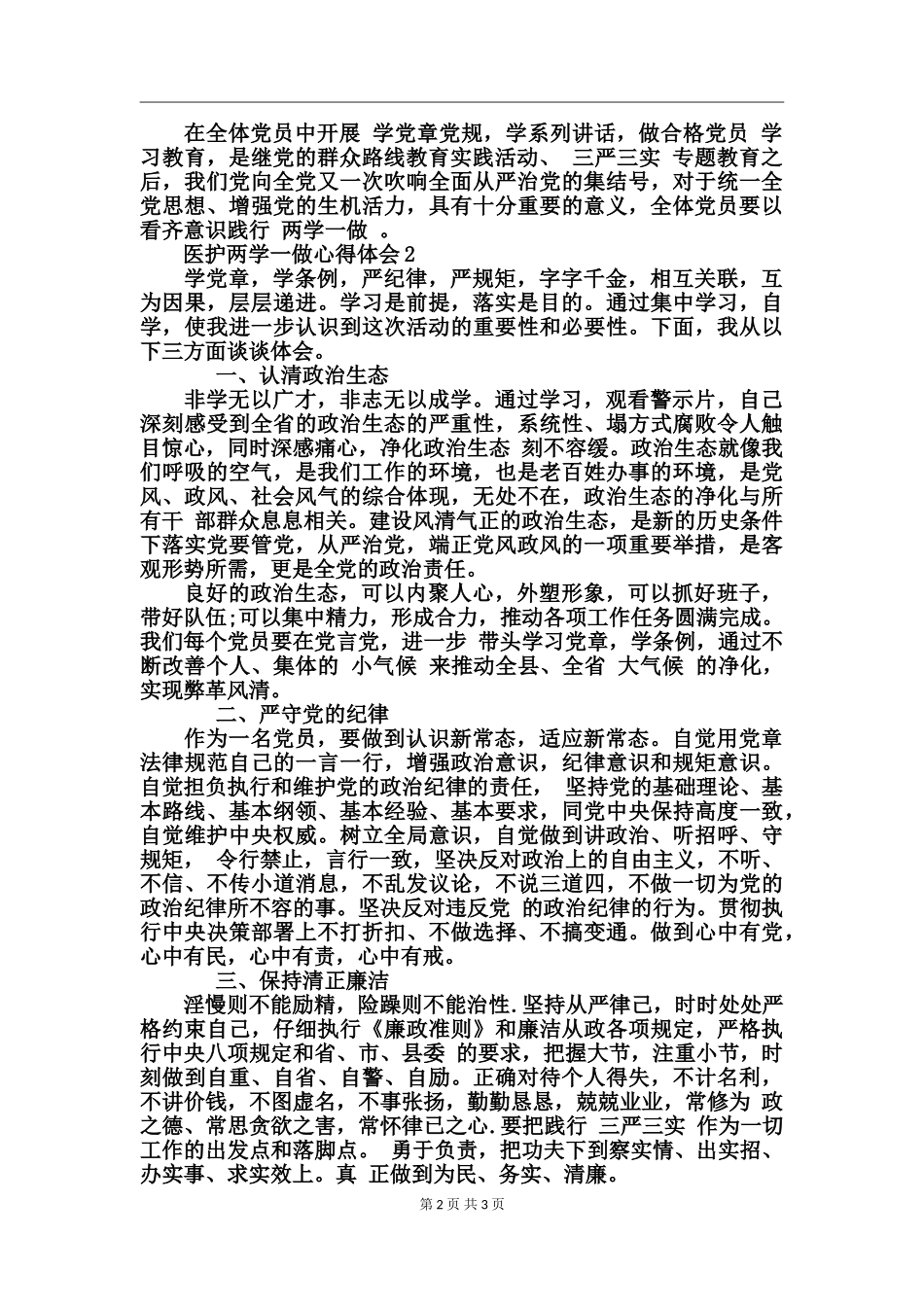 医护两学一做心得体会_第2页