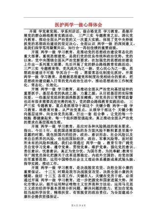 医护两学一做心得体会
