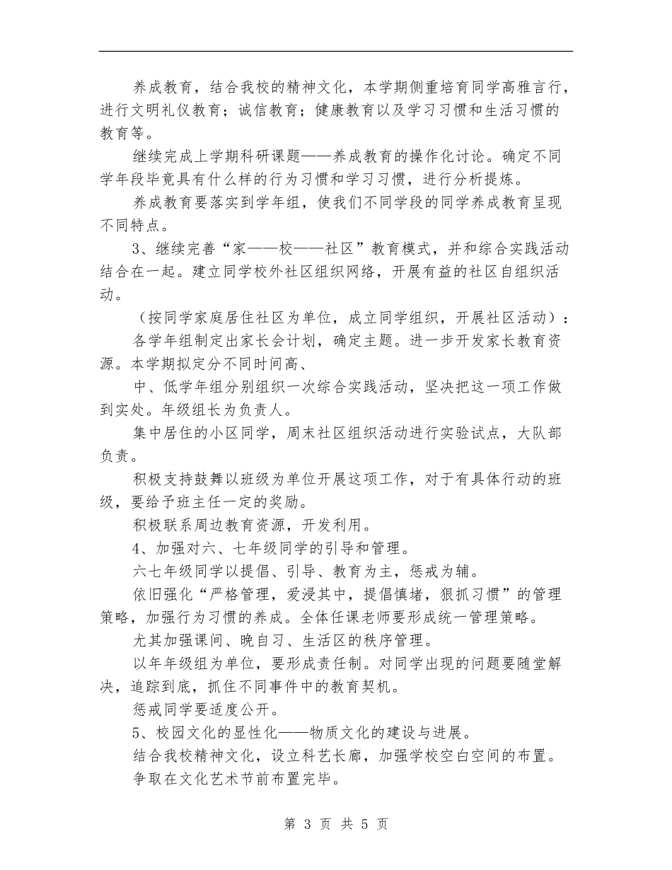 2024年学生处工作计划1_第3页