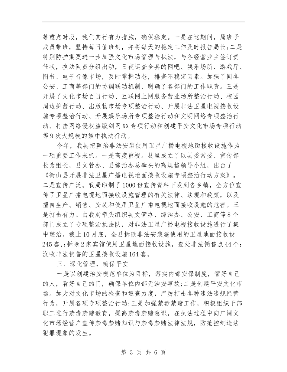 2024年综治信访维稳工作总结_第3页