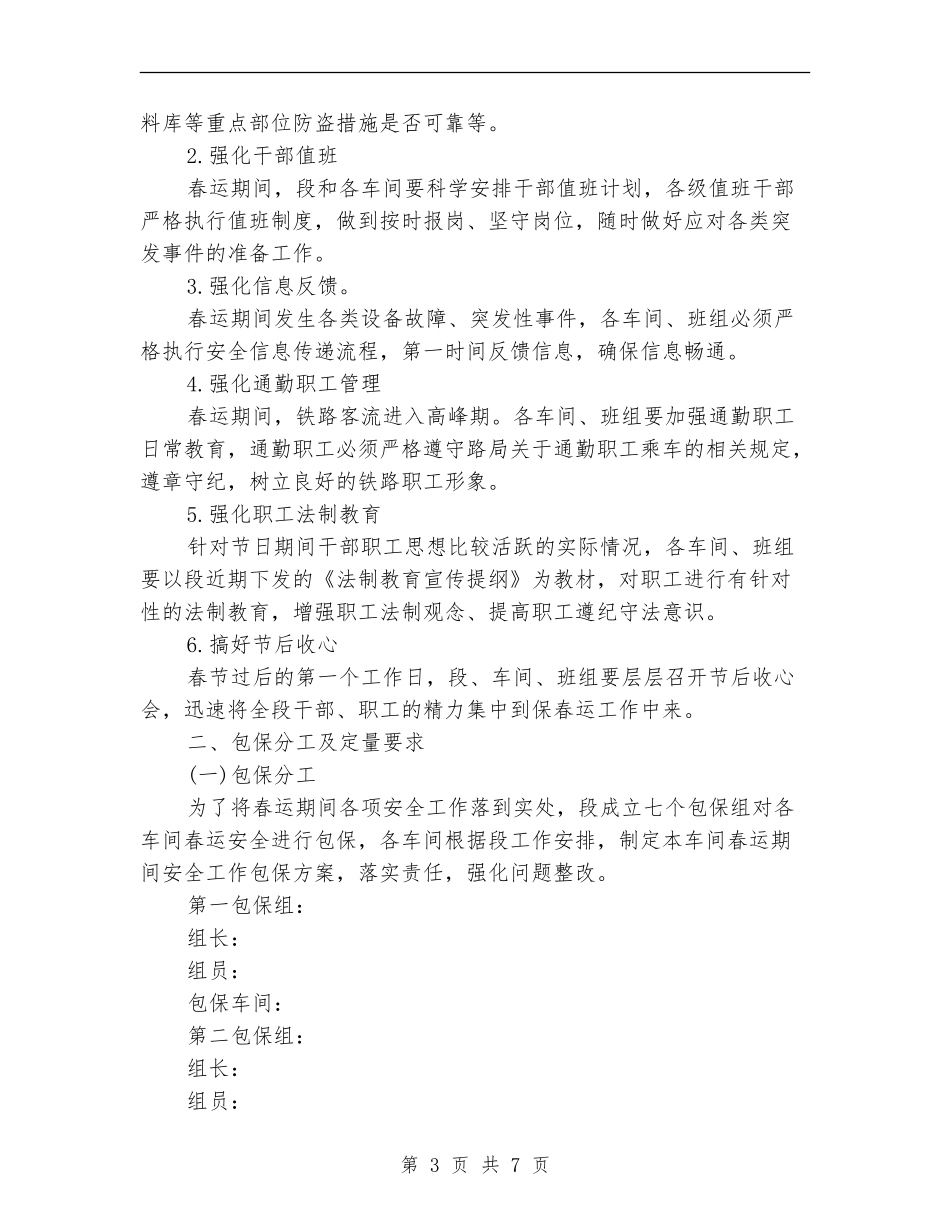 春运工作计划2篇_第3页