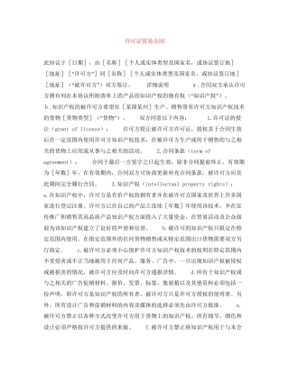 许可证贸易合同