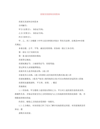 房屋买卖居间合同范本