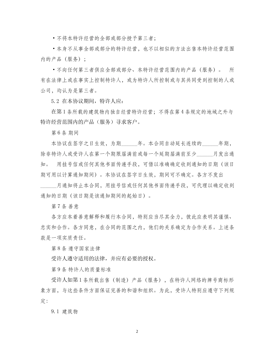 特许经营合同范本_第2页