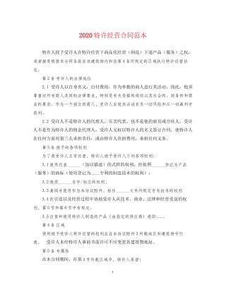 特许经营合同范本