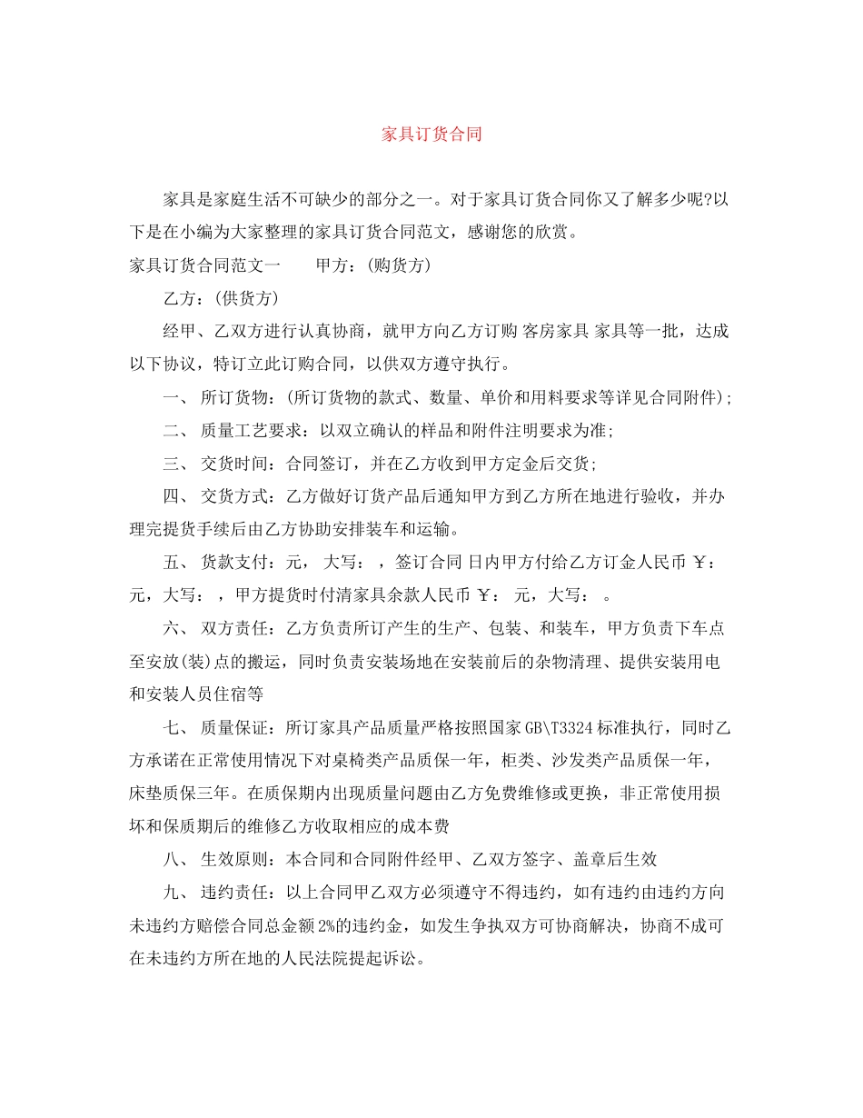 家具订货合同_第1页