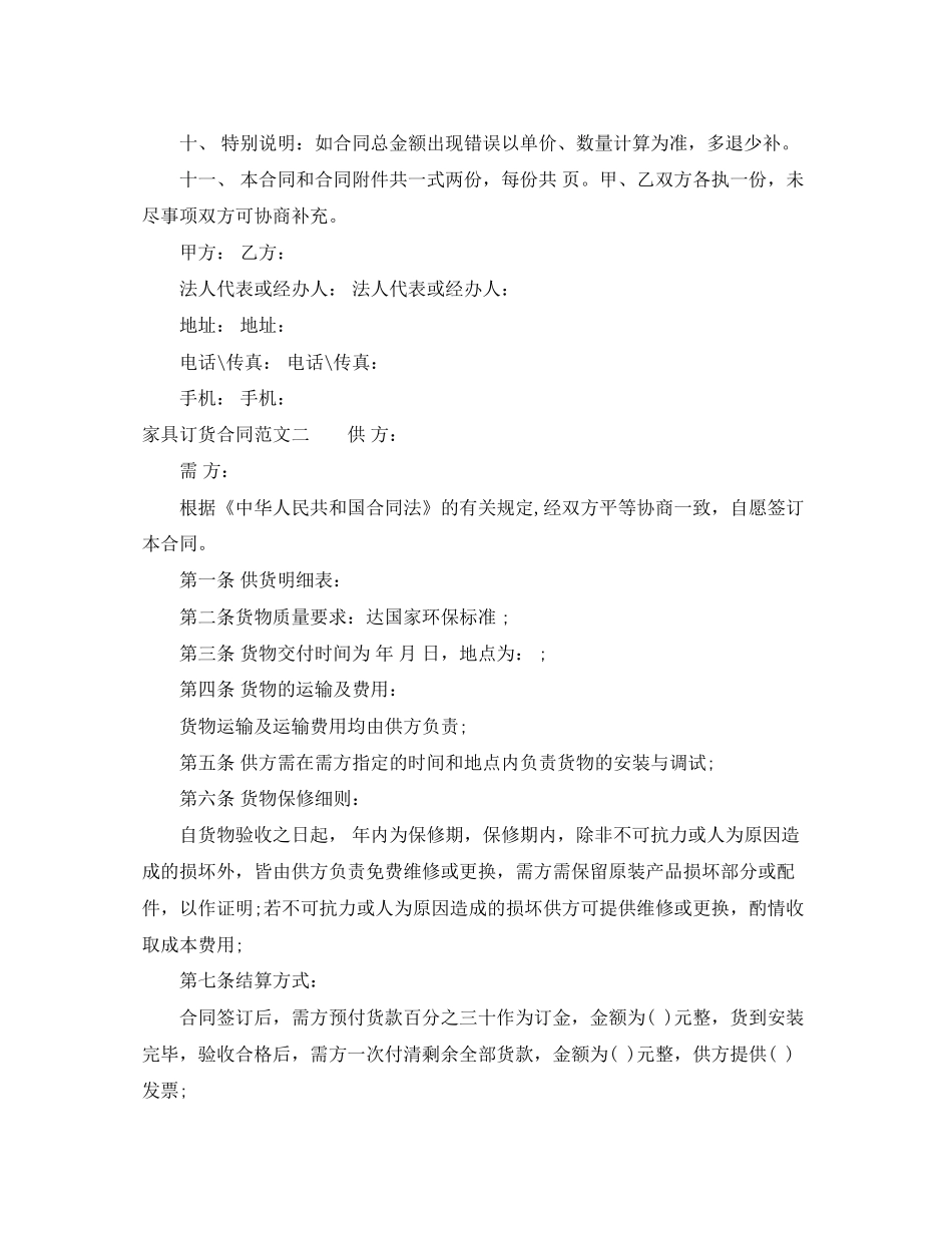 家具订货合同_第2页