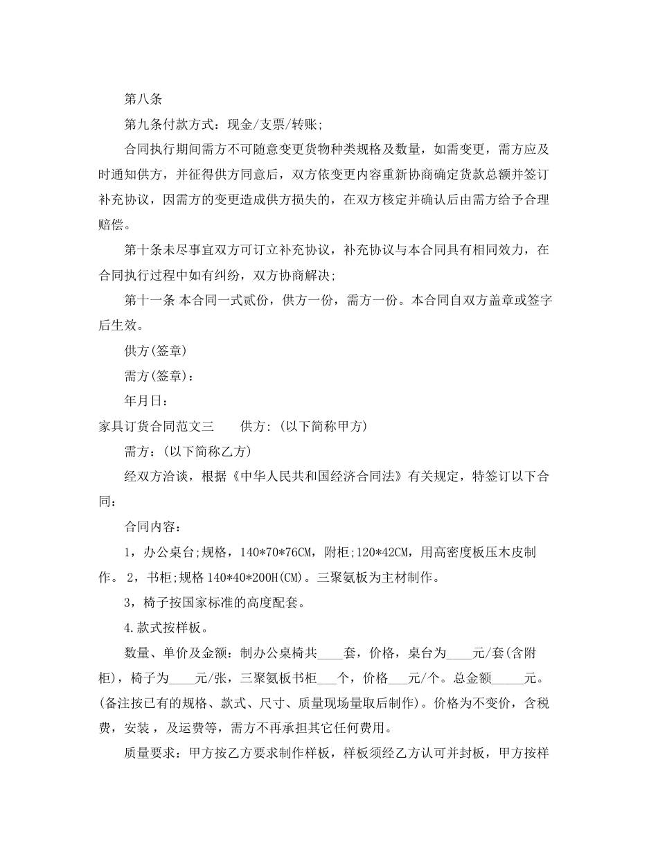家具订货合同_第3页